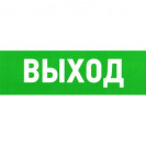 Указатель выхода 100х300