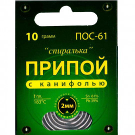 ПОС 61"Спиралька" с канифолью 10г