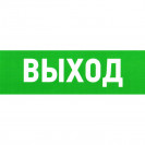 Указатель выхода 100х300